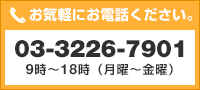 東京FAIRWAY法律事務所の連絡先TEL